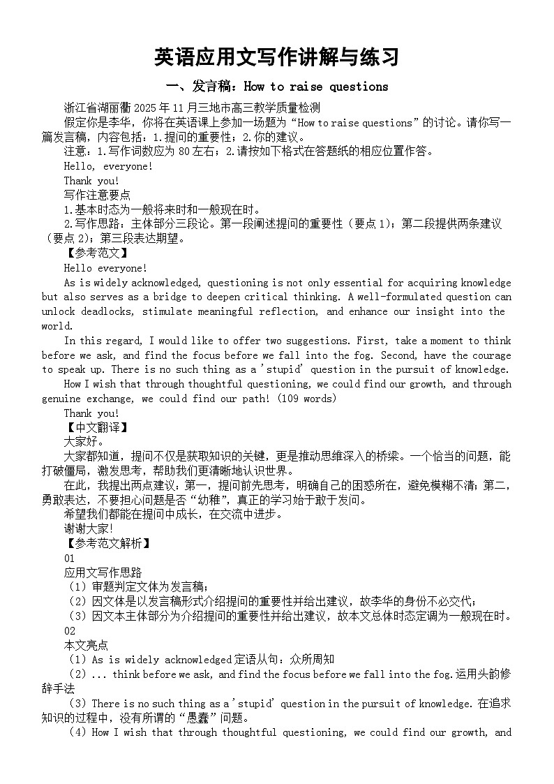 高中英语2026届高考应用文写作讲解与练习系列1113（共三篇）第1页
