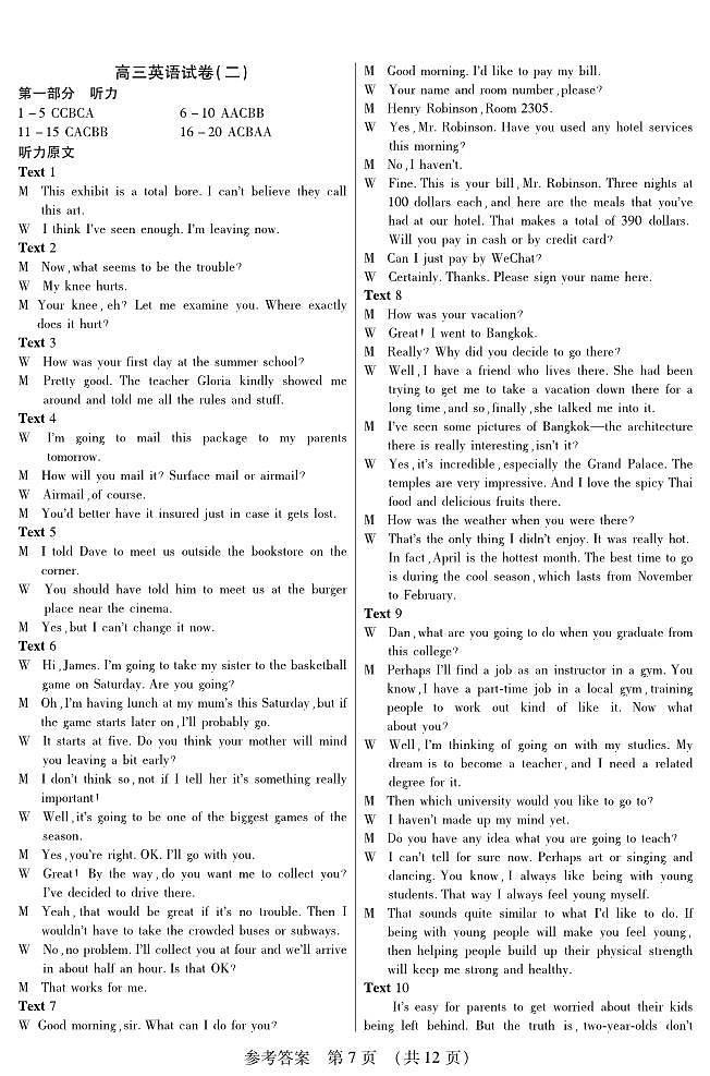 新时代高中教育联合体2025年11月高三学年期中联考巩固卷（二）英语答案第1页