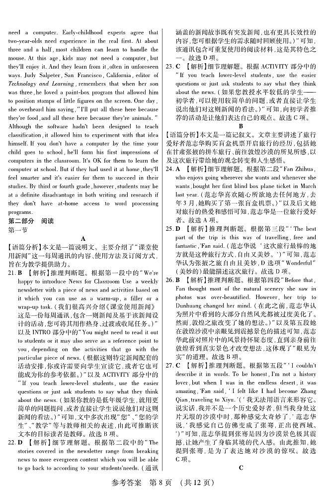 新时代高中教育联合体2025年11月高三学年期中联考巩固卷（二）英语答案第2页