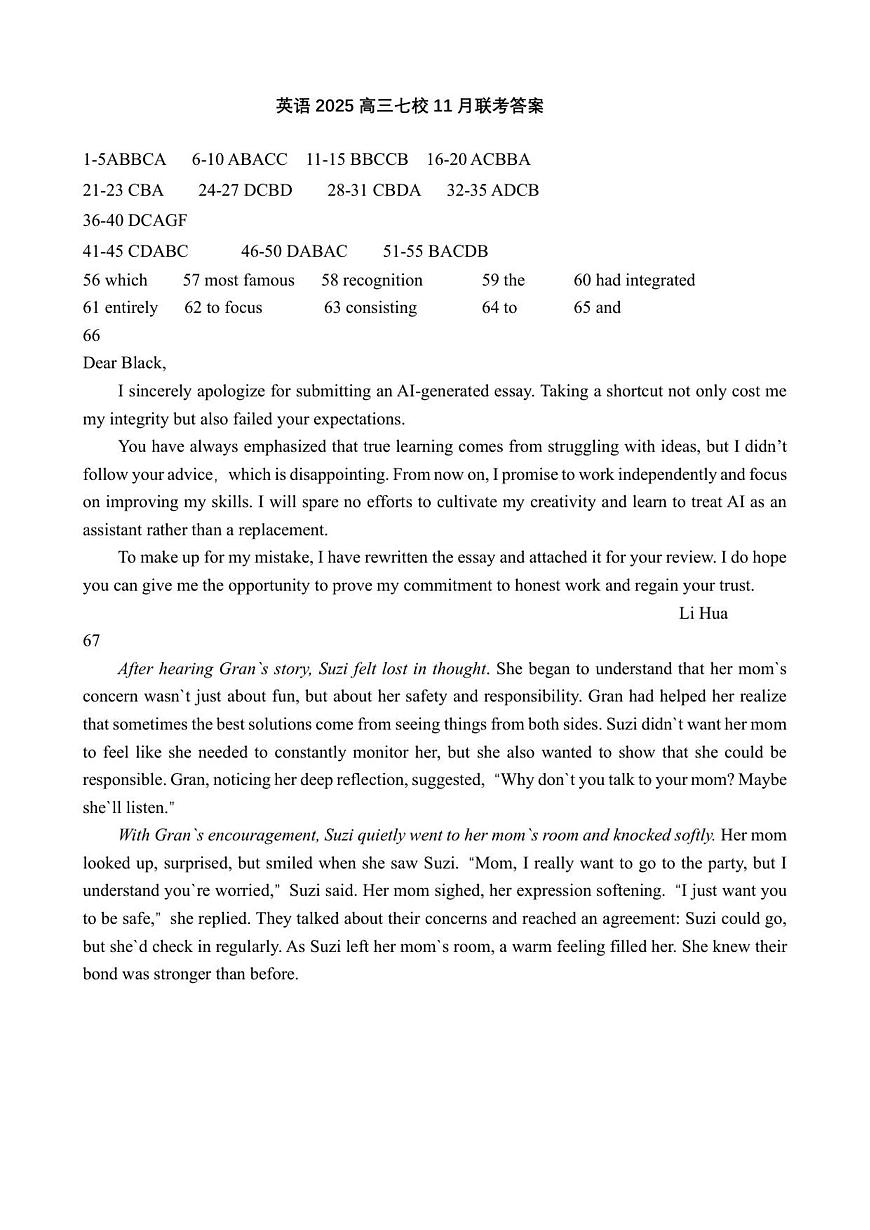 英语2025高三七校11月联考答案第1页