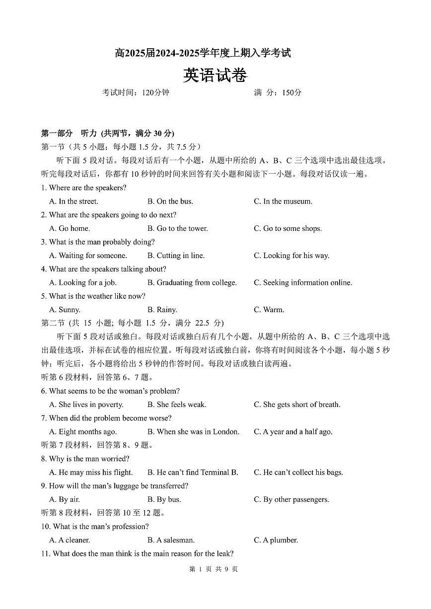 高三上--开学考--2024-2025学年成都市第七中学高三上学期开学考英语试卷（含答案）第1页