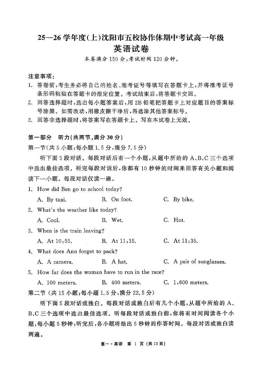 辽宁省沈阳市五校协作体2025-2026学年上学期高一英语期中试卷（含答案及解析）第1页