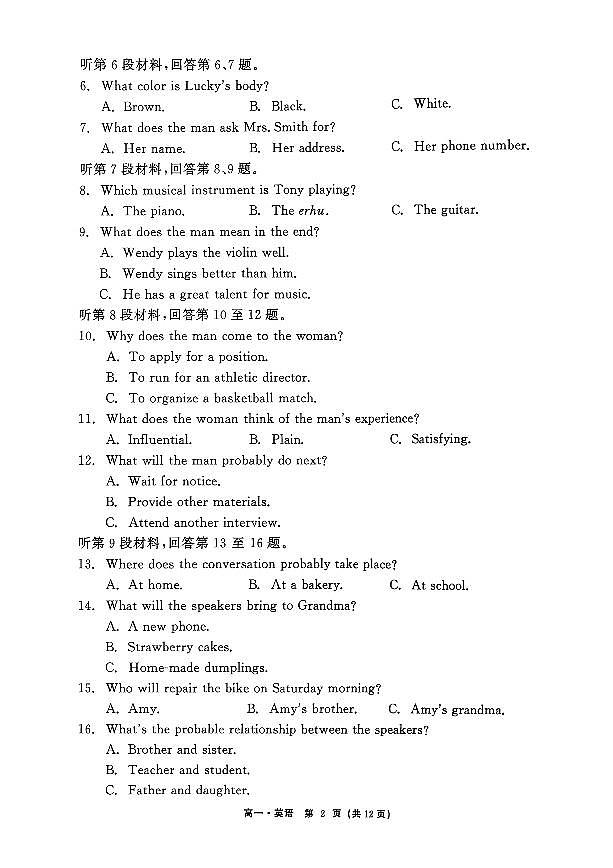辽宁省沈阳市五校协作体2025-2026学年上学期高一英语期中试卷（含答案及解析）第2页