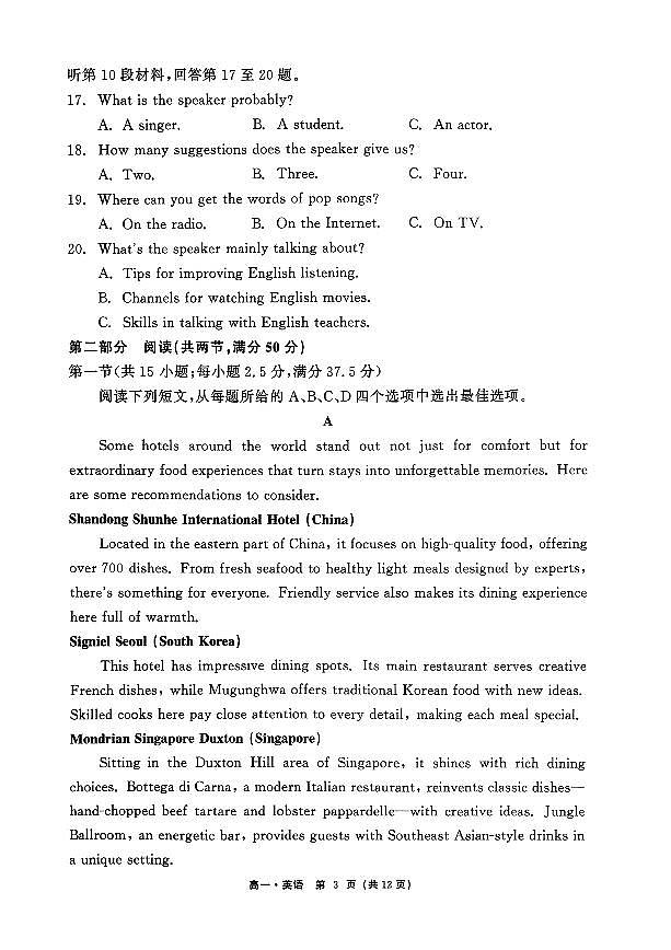 辽宁省沈阳市五校协作体2025-2026学年上学期高一英语期中试卷（含答案及解析）第3页