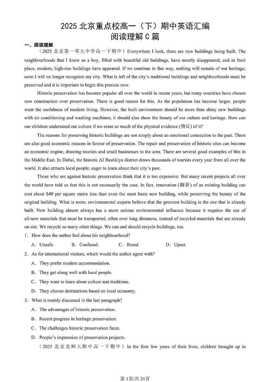 2025北京重点校高一（下）期中英语汇编：阅读理解C篇第1页