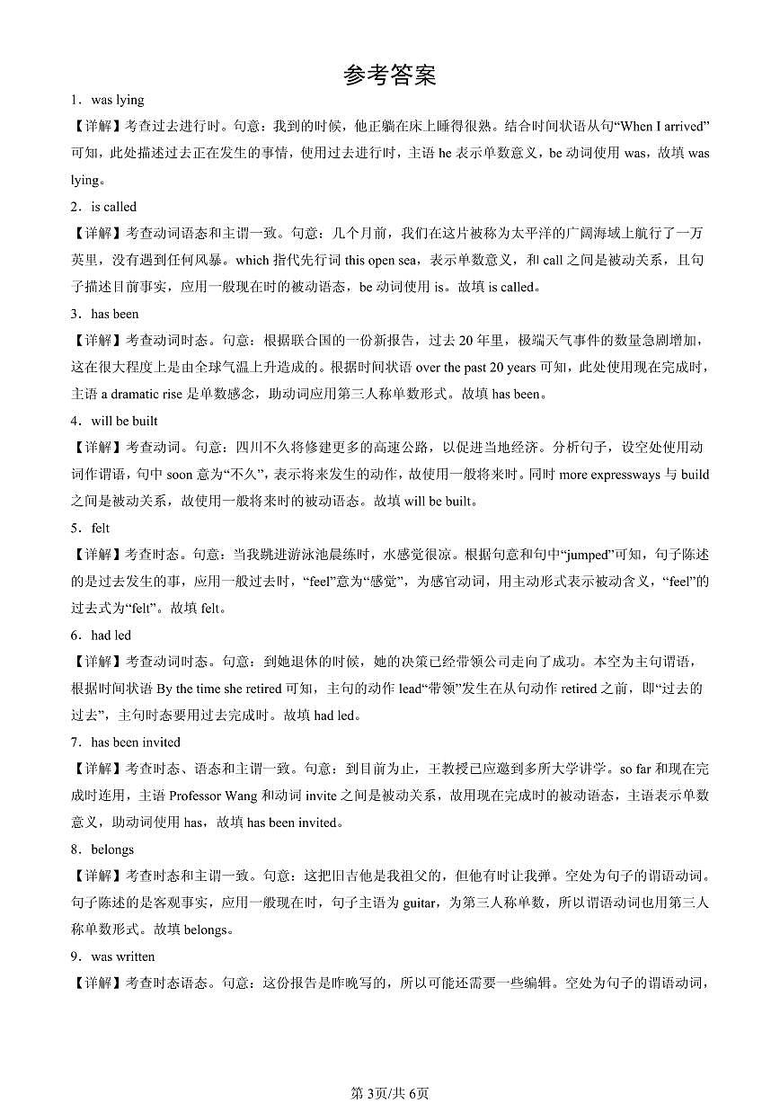 2025北京重点校高一（下）期中英语汇编：语法填空3第3页