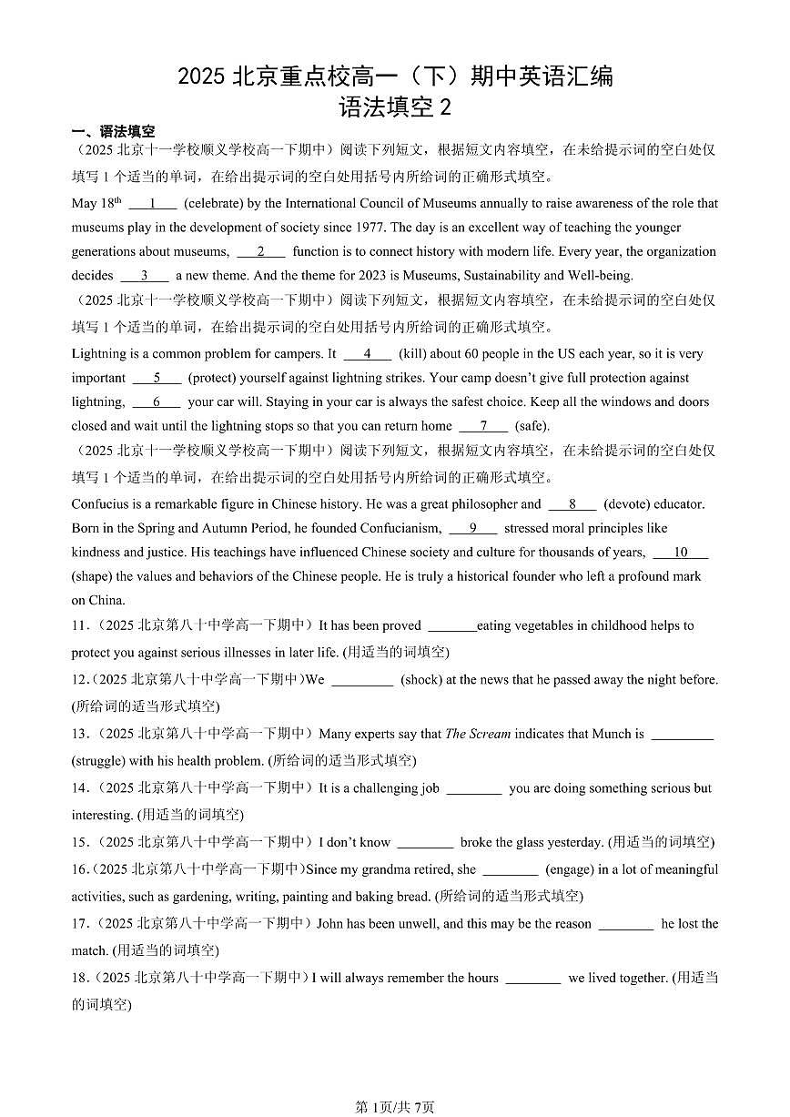 2025北京重点校高一（下）期中英语汇编：语法填空2第1页