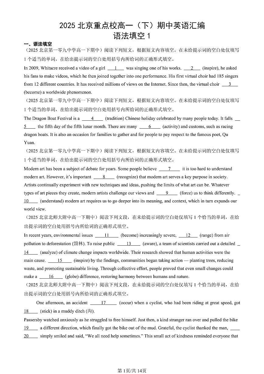 2025北京重点校高一（下）期中英语汇编：语法填空1第1页