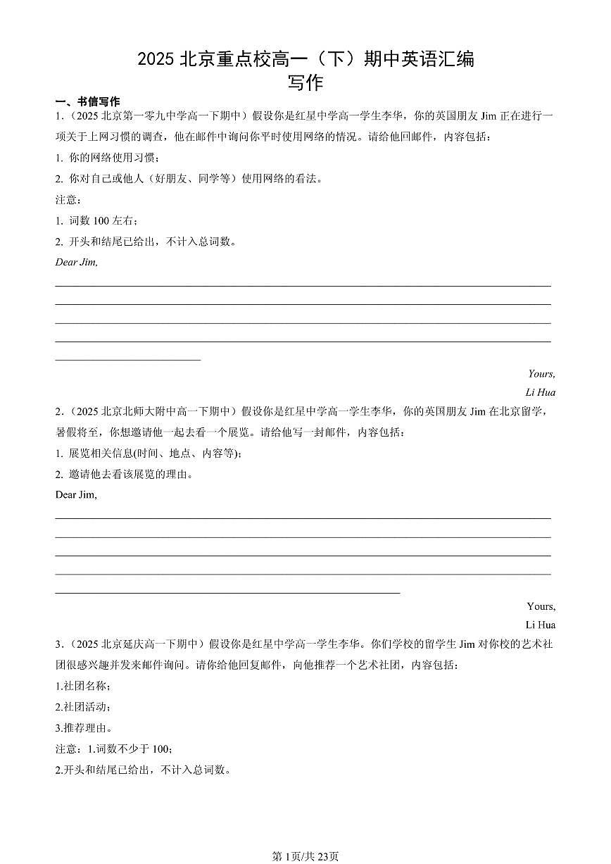 2025北京重点校高一（下）期中英语汇编：写作第1页