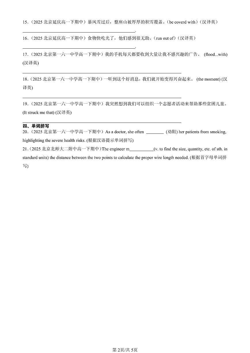 2025北京重点校高一（下）期中英语汇编：时态第2页