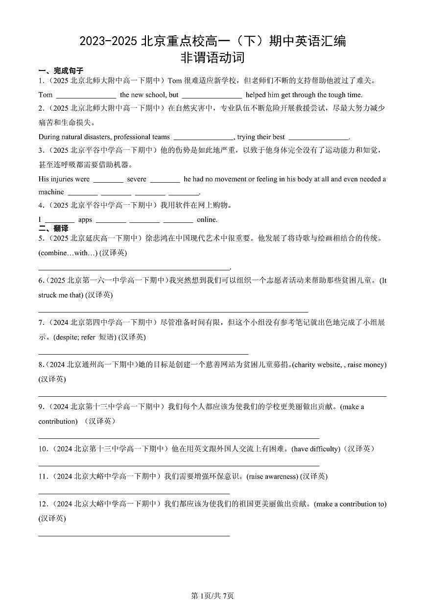 2023-2025北京重点校高一（下）期中英语汇编：非谓语动词第1页
