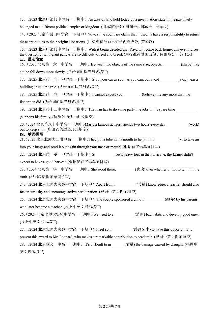 2023-2025北京重点校高一（下）期中英语汇编：非谓语动词第2页