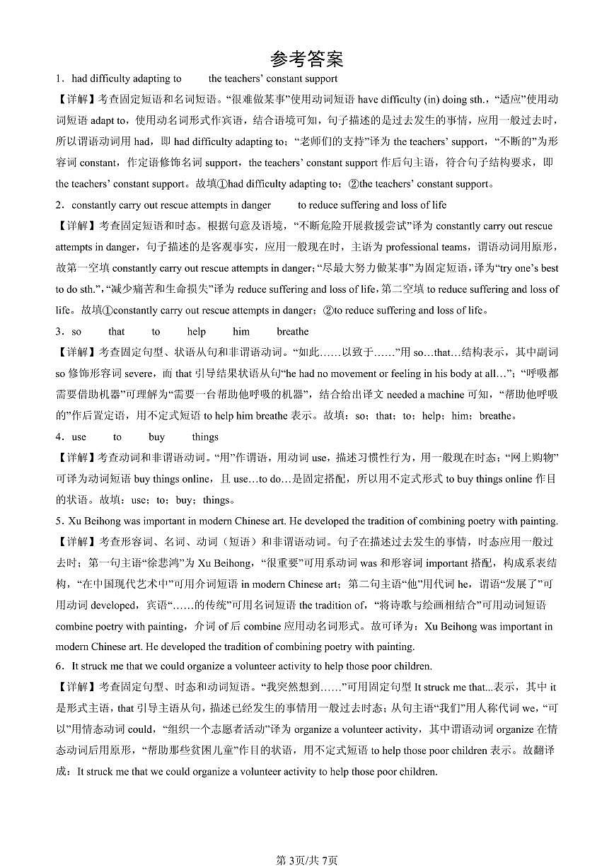 2023-2025北京重点校高一（下）期中英语汇编：非谓语动词第3页