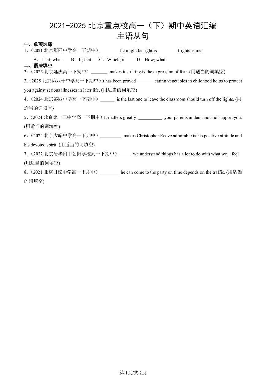 2021-2025北京重点校高一（下）期中英语汇编：主语从句第1页