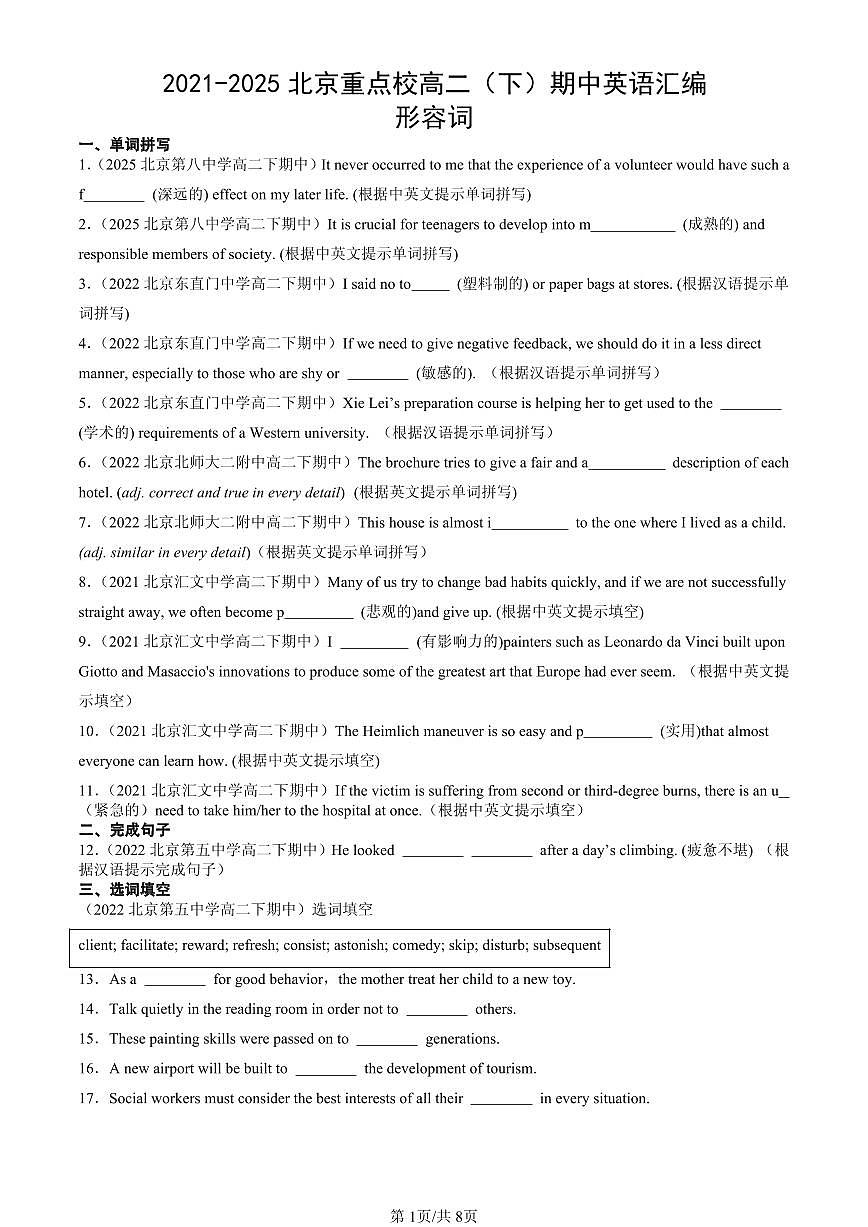 2021-2025北京重点校高二（下）期中英语汇编：形容词第1页