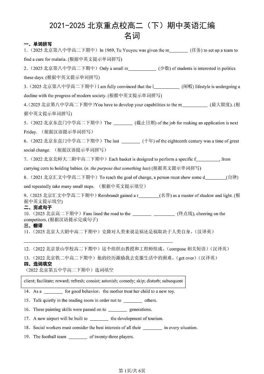 2021-2025北京重点校高二（下）期中英语汇编：名词第1页