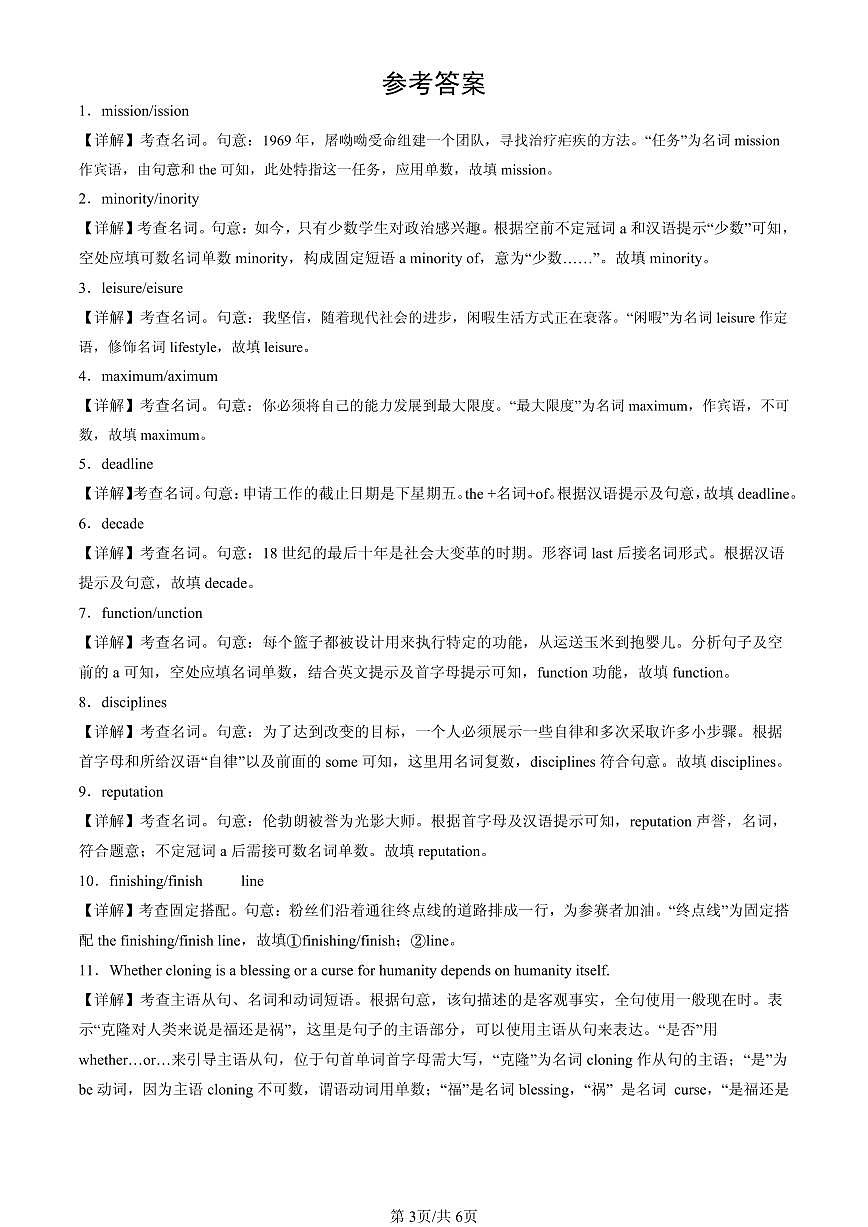 2021-2025北京重点校高二（下）期中英语汇编：名词第3页