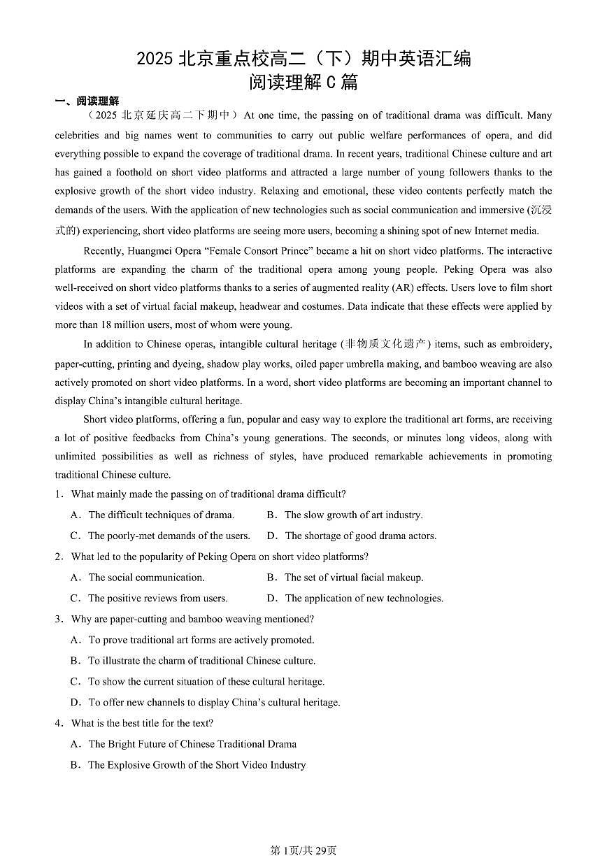 2025北京重点校高二（下）期中英语汇编：阅读理解C篇第1页