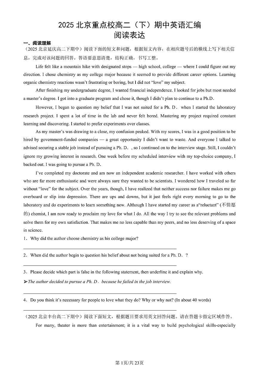 2025北京重点校高二（下）期中英语汇编：阅读表达第1页