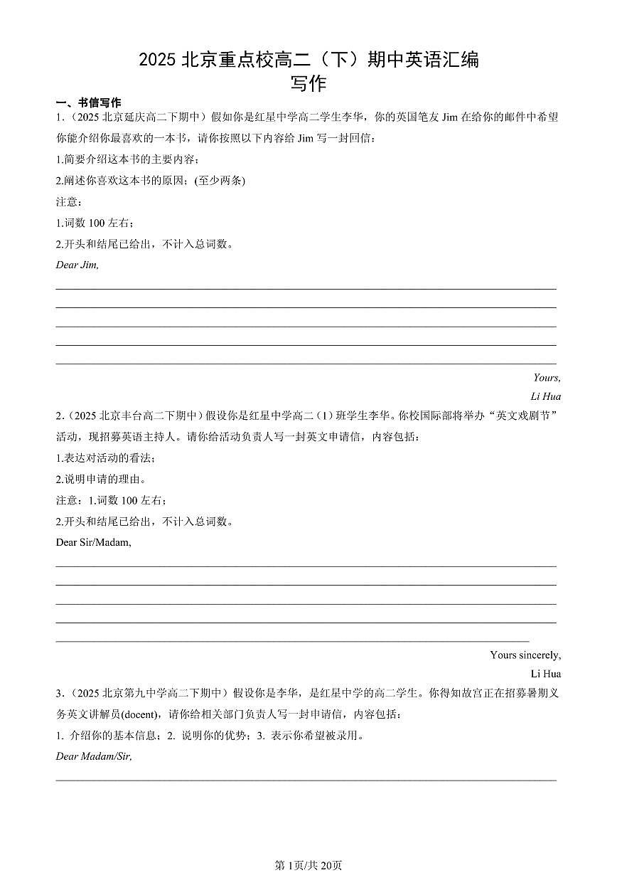 2025北京重点校高二（下）期中英语汇编：写作第1页