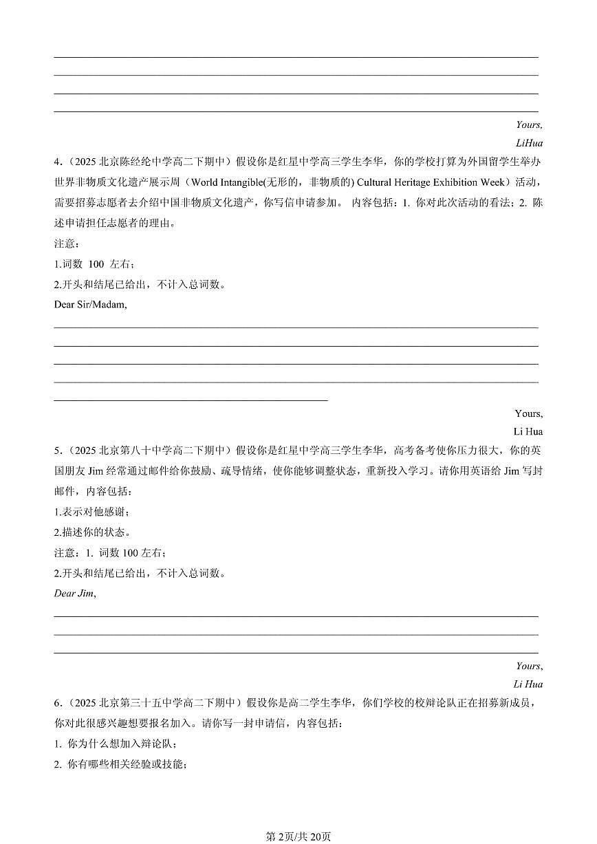 2025北京重点校高二（下）期中英语汇编：写作第2页