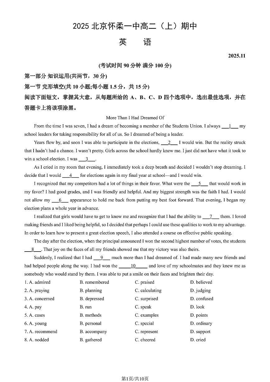2025北京怀柔一中高二（上）期中英语（教师版）试卷第1页