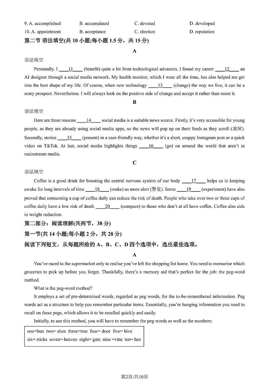 2025北京怀柔一中高二（上）期中英语（教师版）试卷第2页