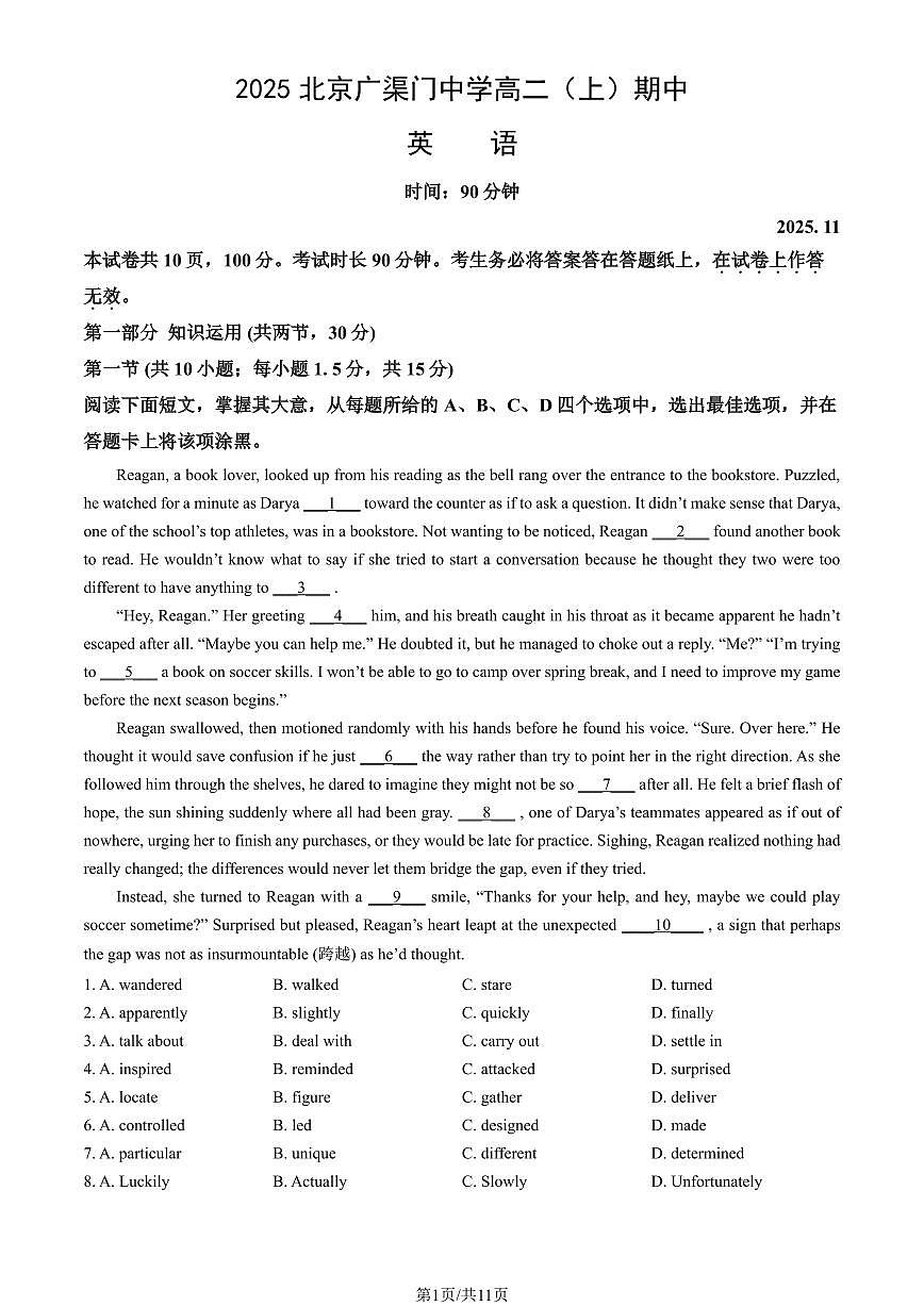 2025北京广渠门中学高二（上）期中英语（教师版）试卷第1页