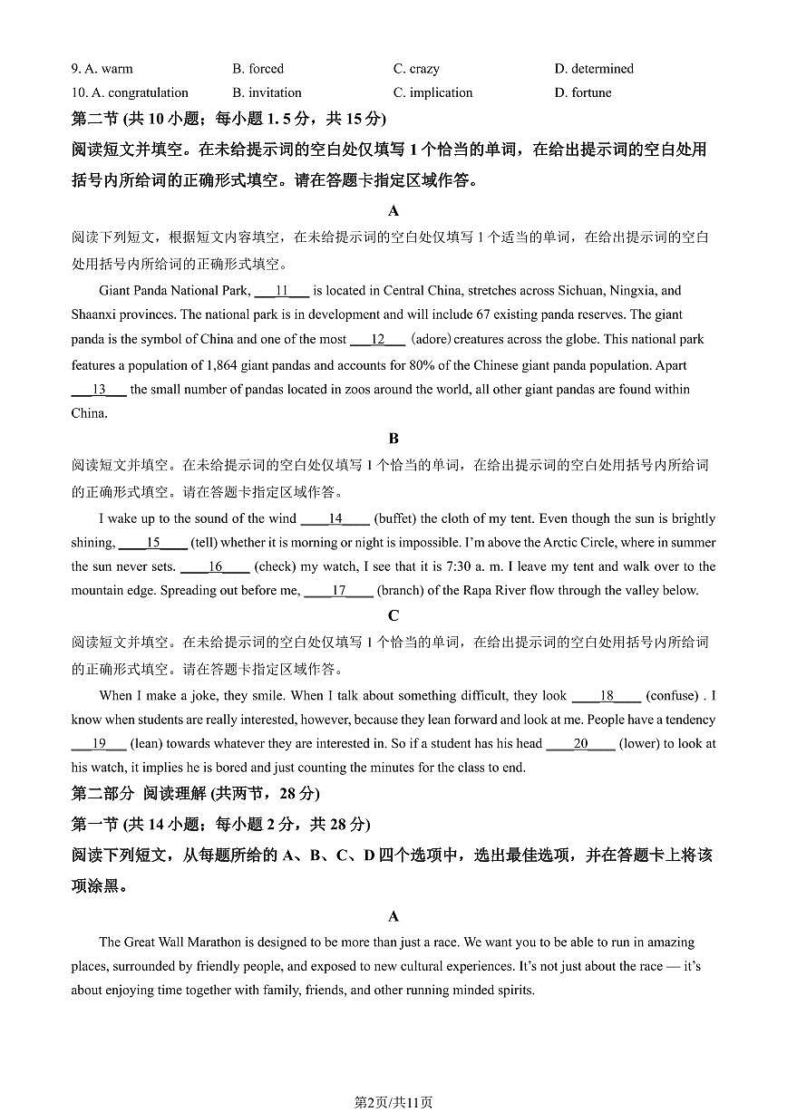 2025北京广渠门中学高二（上）期中英语（教师版）试卷第2页