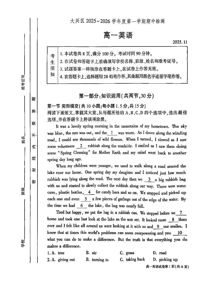 2025北京大兴高一（上）期中英语试卷第1页