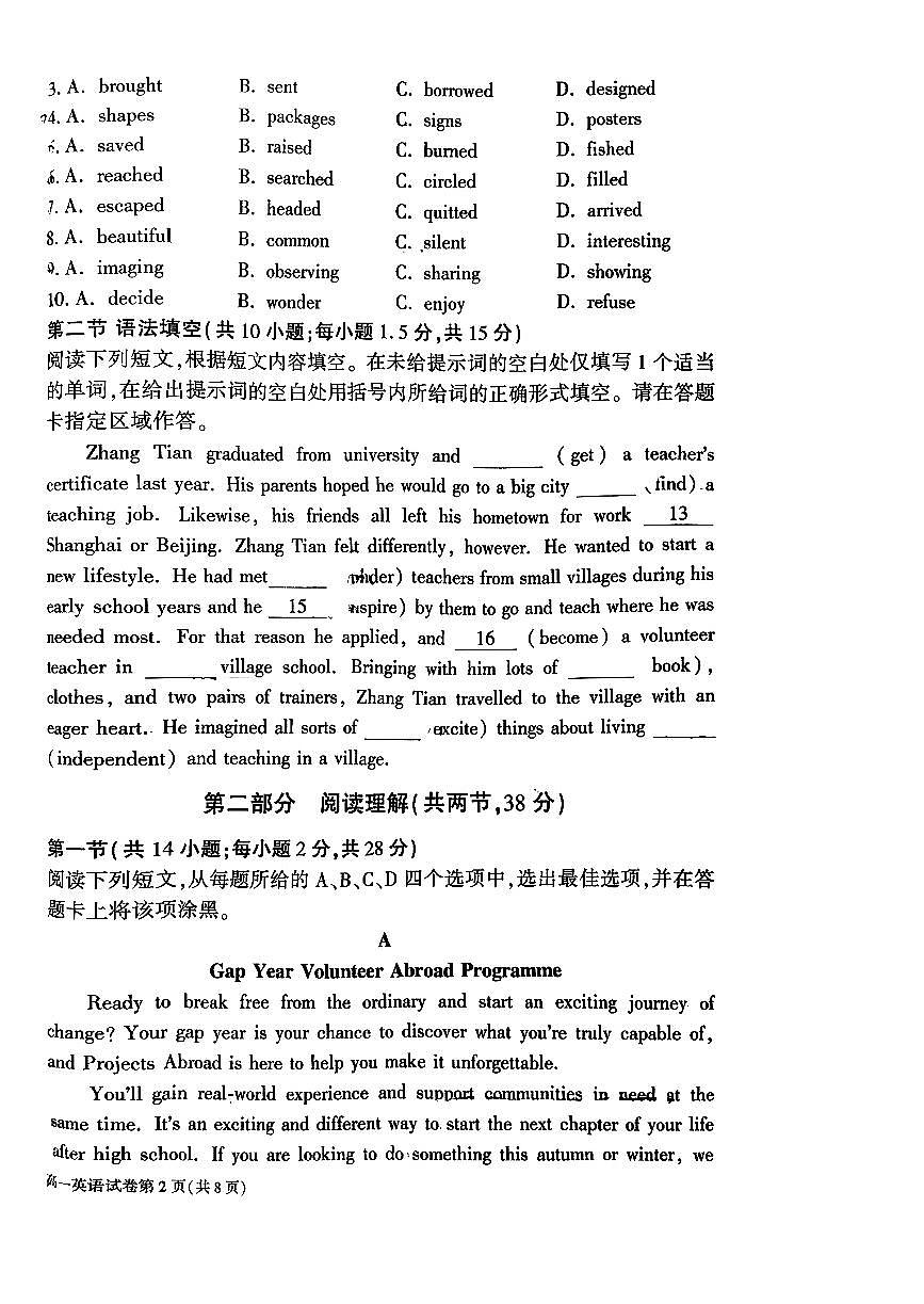 2025北京大兴高一（上）期中英语试卷第2页