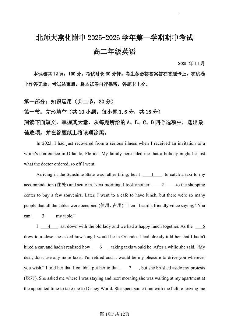 2025北京北师大燕化附中高二（上）期中英语（教师版）试卷第1页