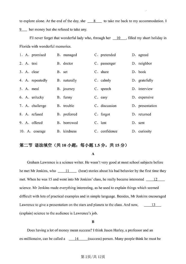 2025北京北师大燕化附中高二（上）期中英语（教师版）试卷第2页