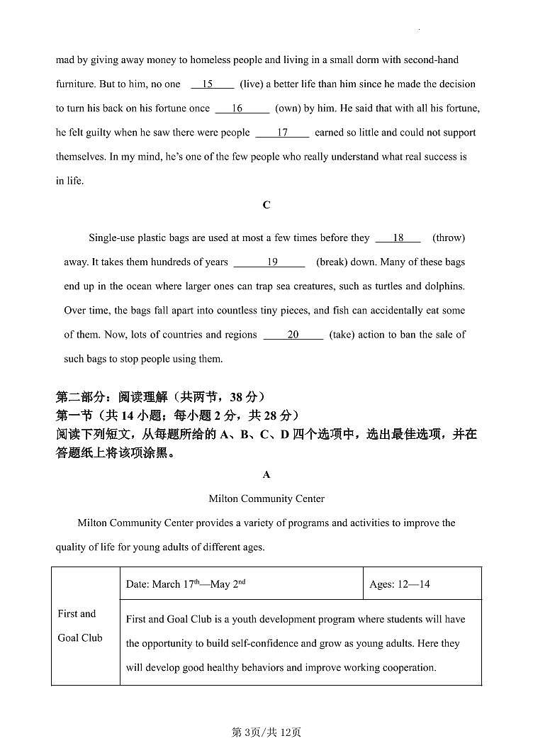 2025北京北师大燕化附中高二（上）期中英语（教师版）试卷第3页