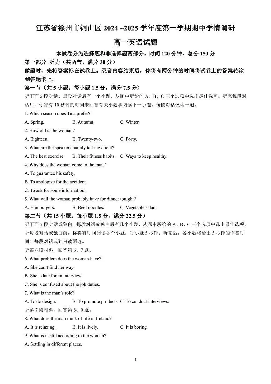 江苏省徐州市铜山区2024-2025学年高一上学期11月期中考试英语试卷（含答案）第1页