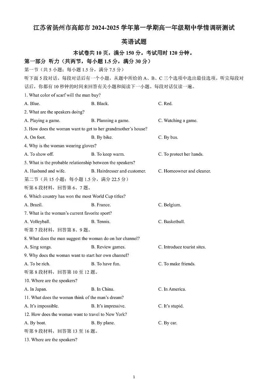 江苏省扬州市高邮市2024-2025学年高一上学期11月期中考试英语试卷含答案第1页