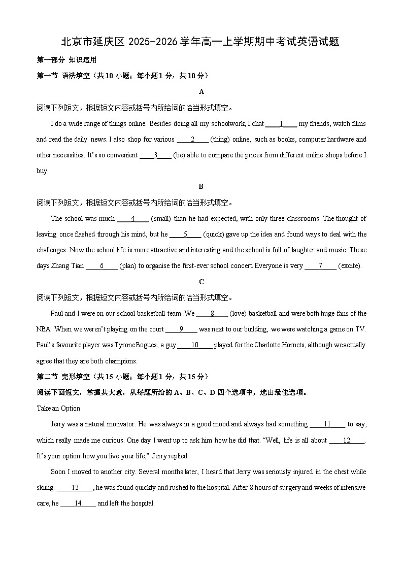 北京市延庆区2025-2026学年高一上学期期中考试英语试卷（学生版）第1页