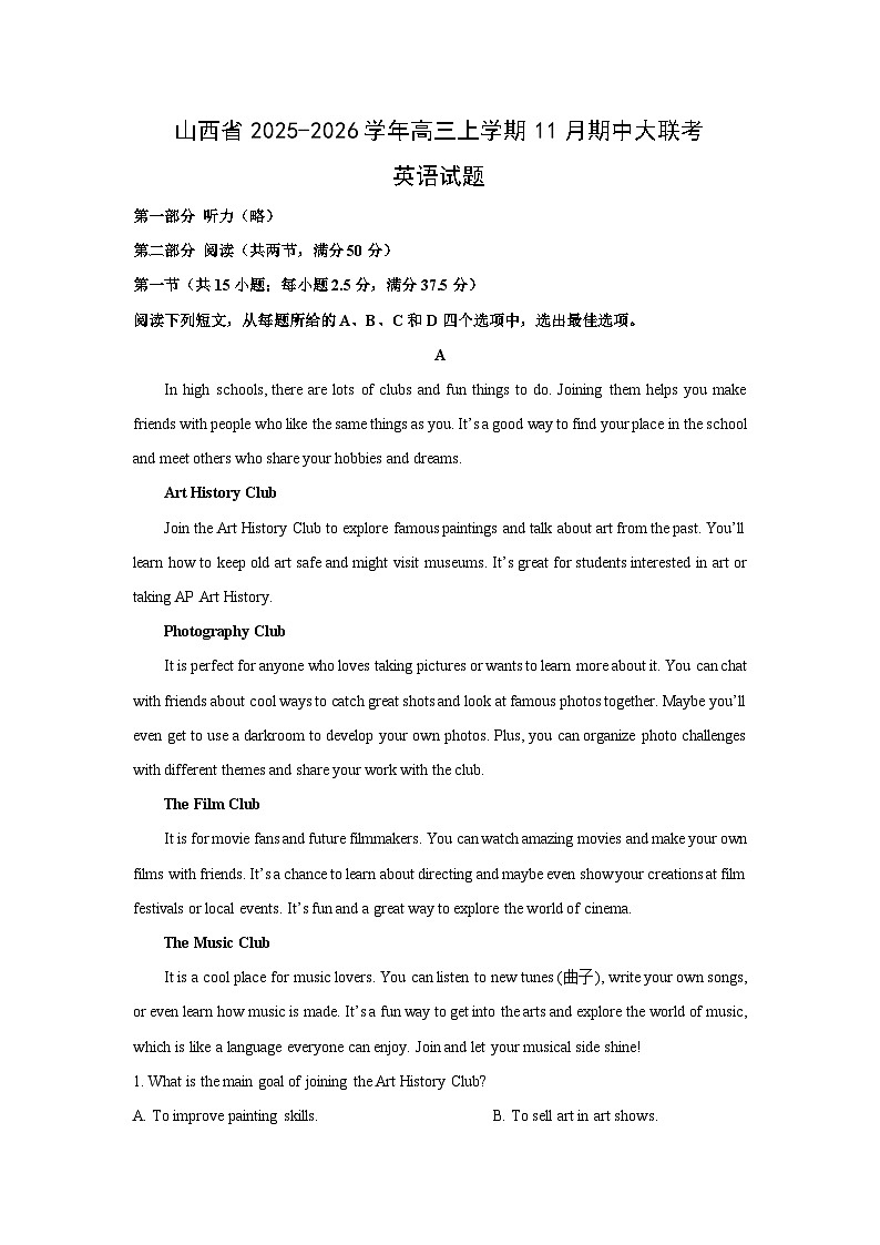 山西省2025-2026学年高三上学期11月期中大联考英语试卷（学生版）第1页