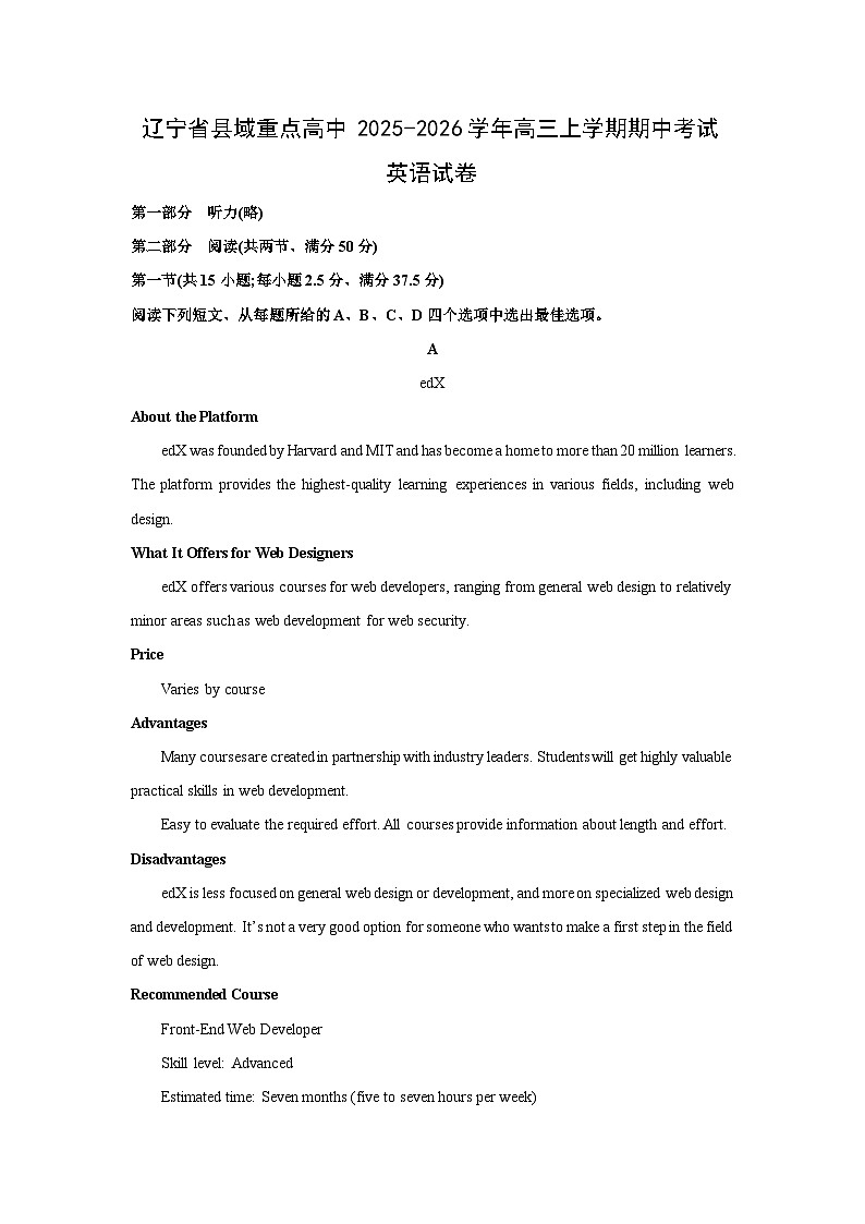 辽宁省县域重点高中2025-2026学年高三上学期期中考试英语试卷（学生版）第1页
