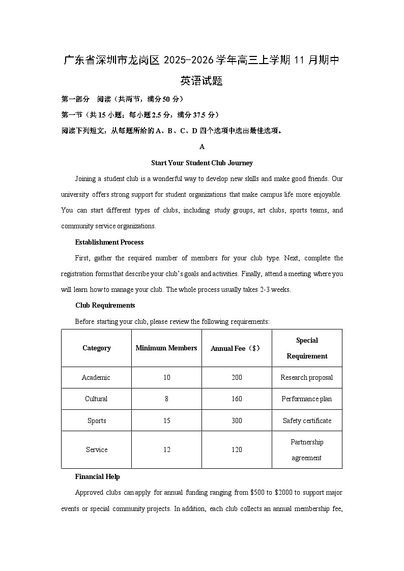 广东省深圳市龙岗区2025-2026学年高三上学期11月期中英语试卷（学生版）第1页