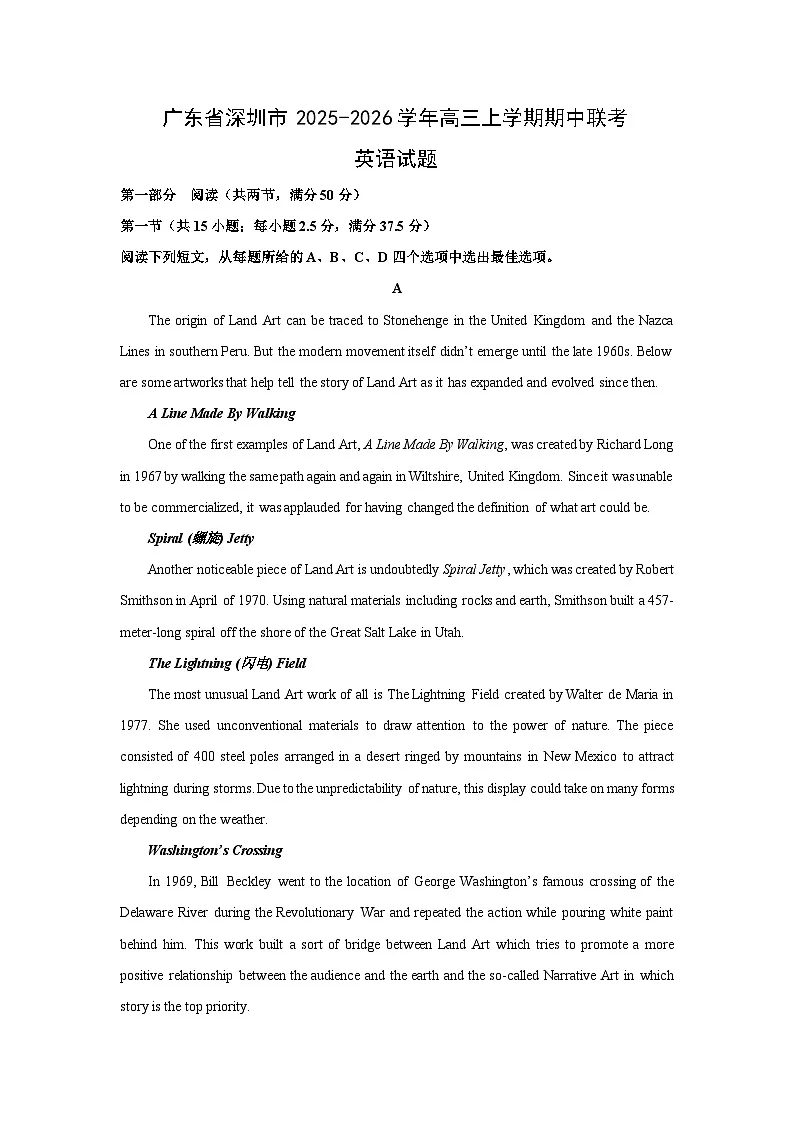 广东省深圳市2025-2026学年高三上学期期中联考英语试卷（学生版）第1页