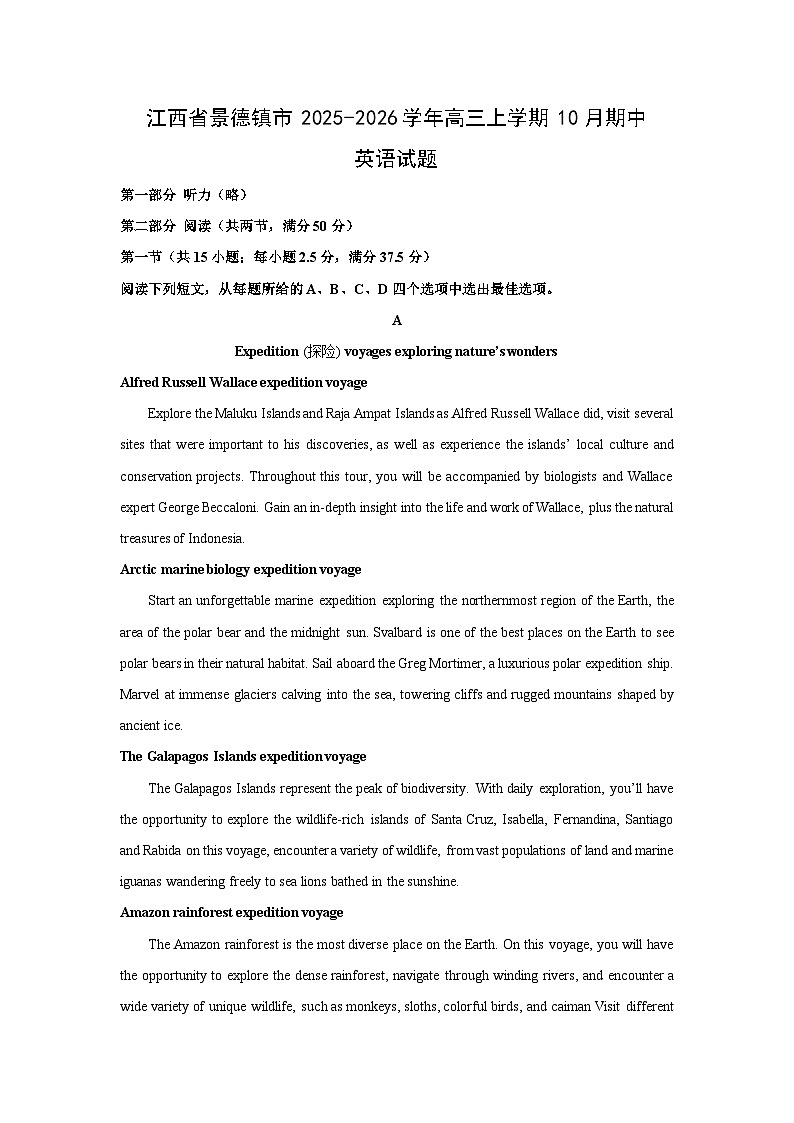 江西省景德镇市2025-2026学年高三上学期10月期中 (1)英语试卷（学生版）第1页