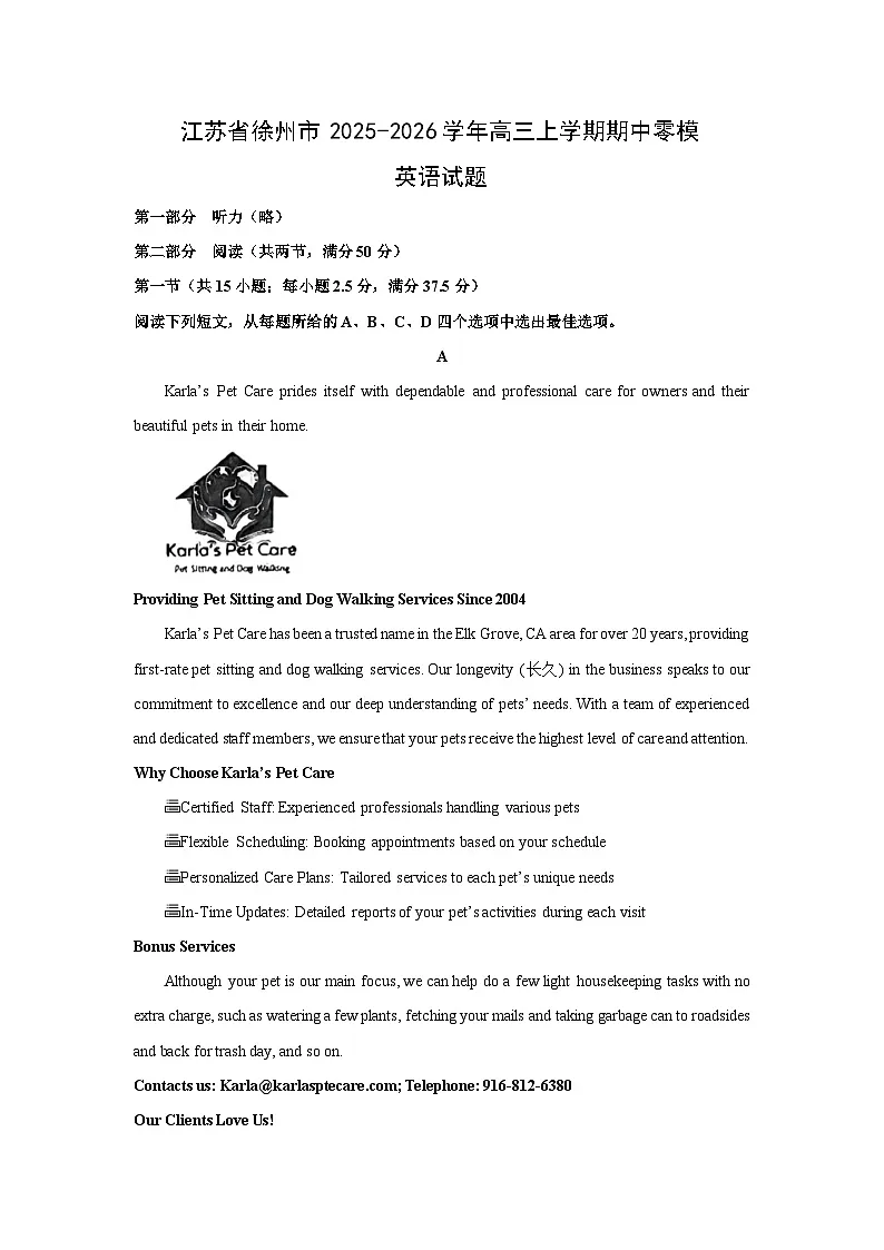 江苏省徐州市2025-2026学年高三上学期期中零模英语试卷（学生版）第1页