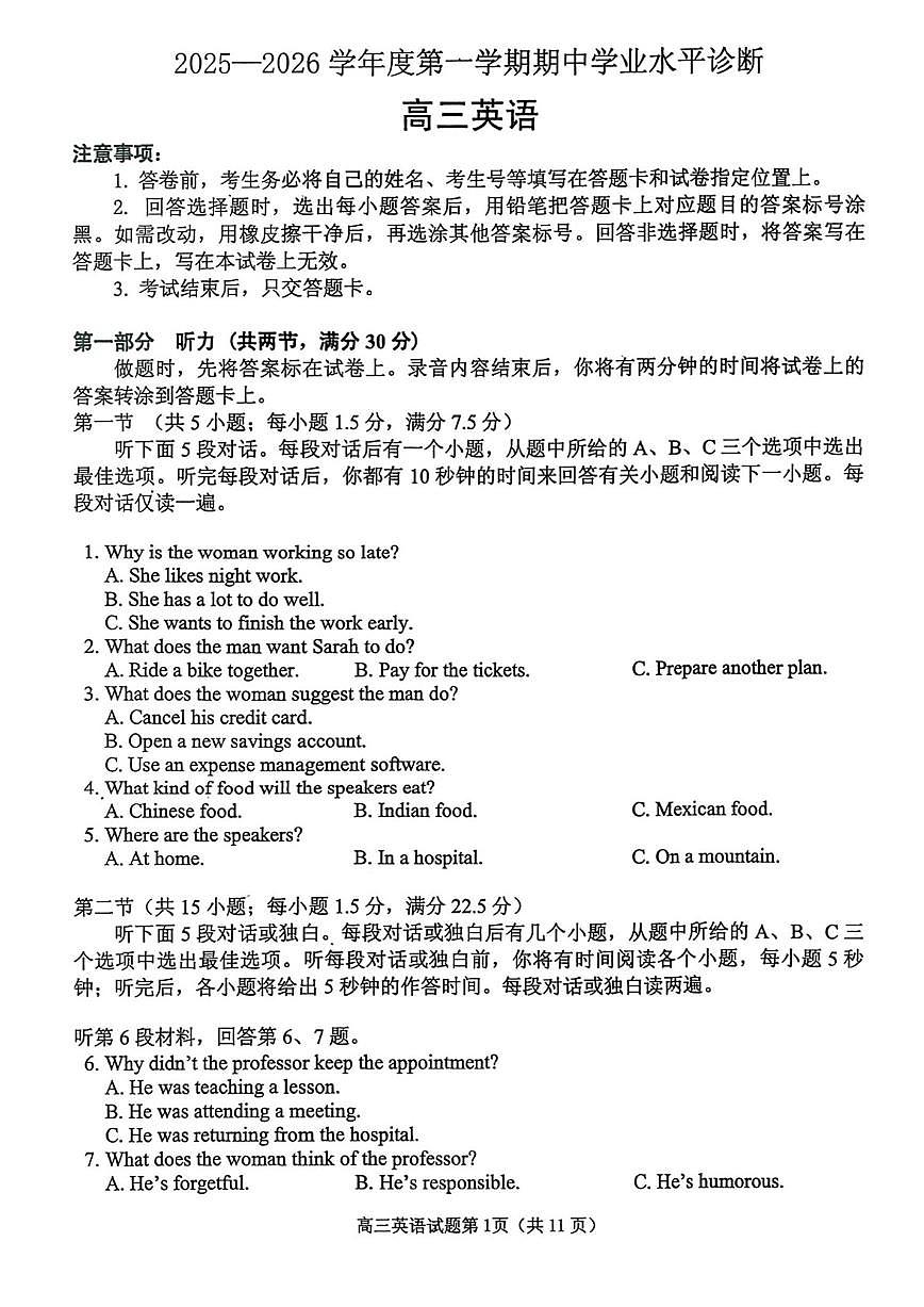 山东省烟台市2026届高三上学期期中学业水平诊断 英语试题+答案第1页