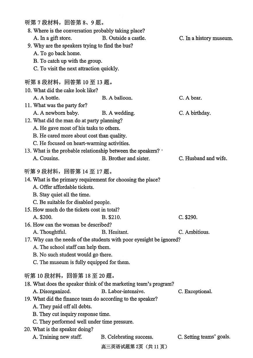 山东省烟台市2026届高三上学期期中学业水平诊断 英语试题+答案第2页