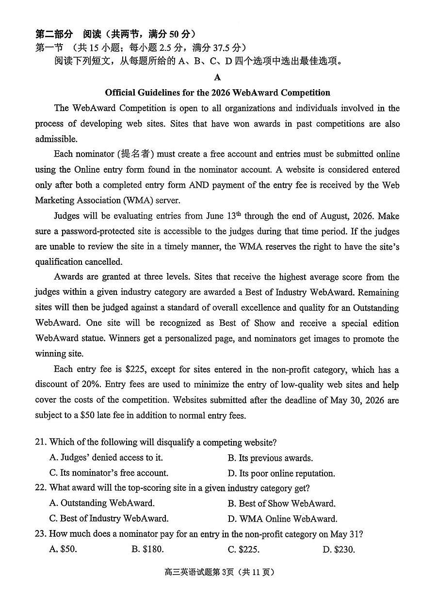 山东省烟台市2026届高三上学期期中学业水平诊断 英语试题+答案第3页