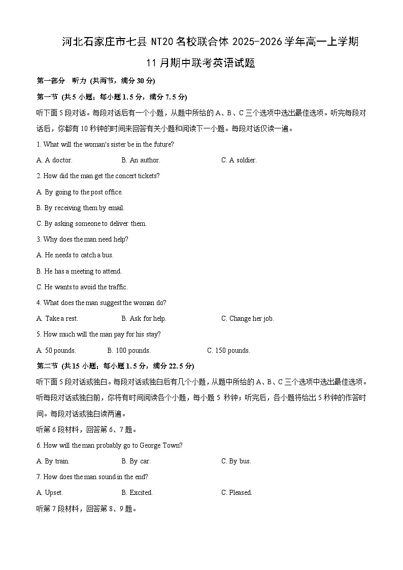 河北石家庄市七县NT20名校联合体2025-2026学年高一上学期11月期中联考英语试卷（学生版）第1页