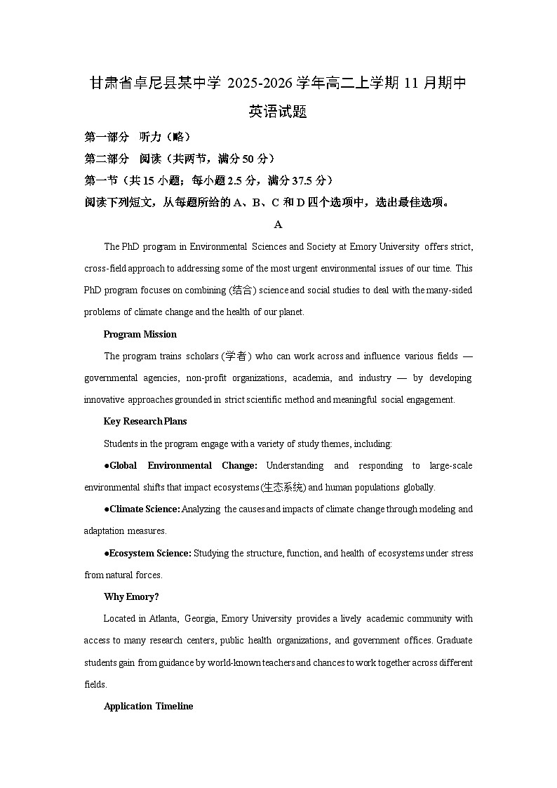 甘肃省卓尼县某中学2025-2026学年高二上学期11月期中英语试卷（学生版）第1页