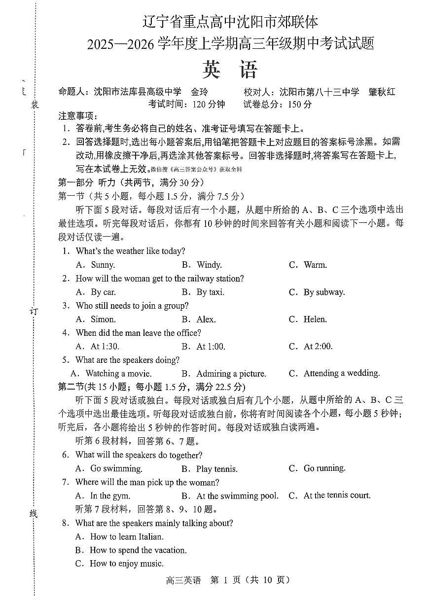 2025年沈阳郊联体高三上学期11月期中英语试题及答案第1页