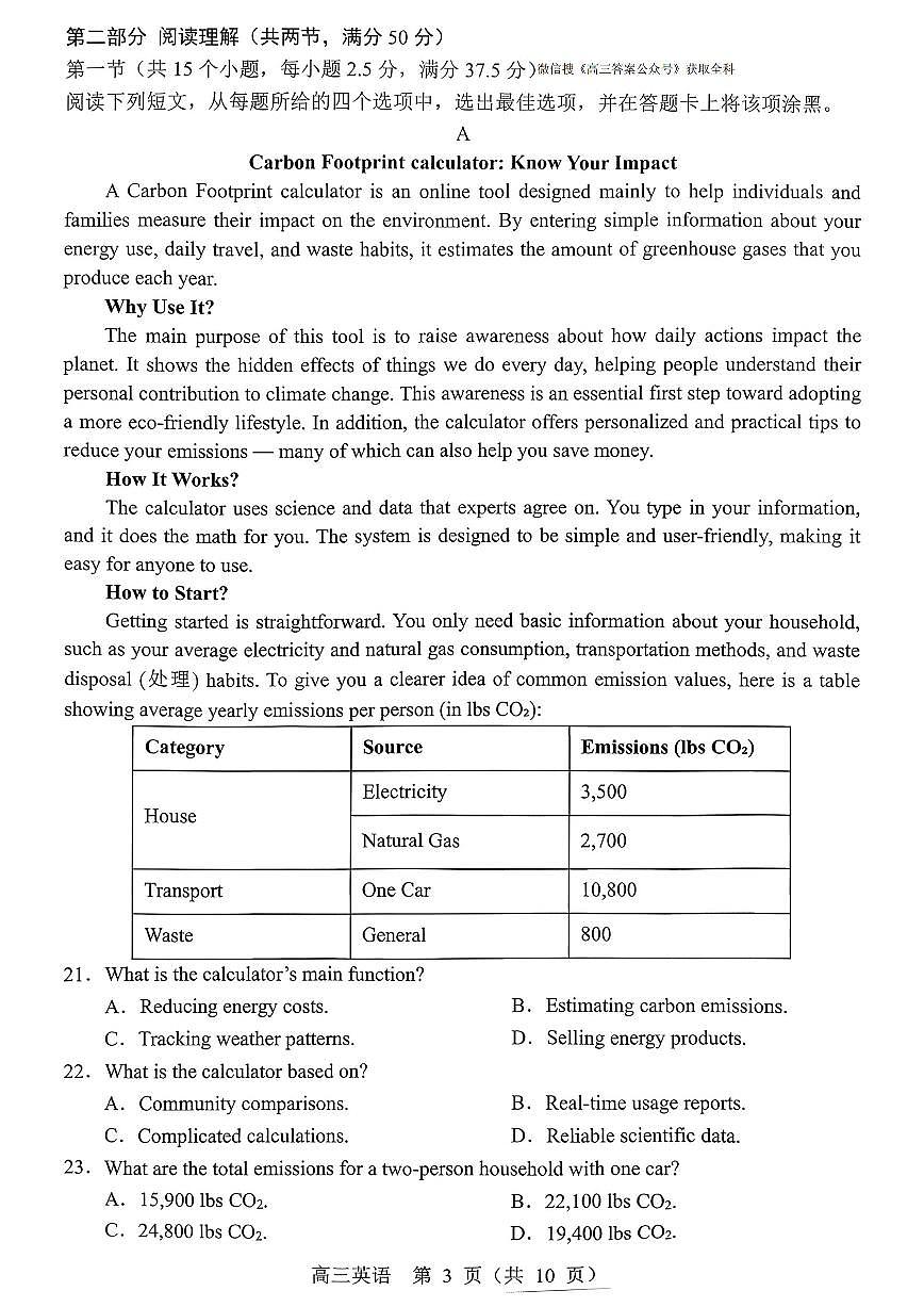 2025年沈阳郊联体高三上学期11月期中英语试题及答案第3页